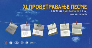 XИ Проветравање песме