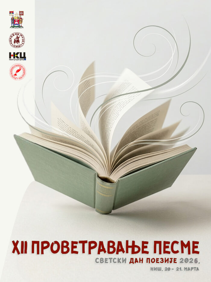 Проветравање песме у Нишу